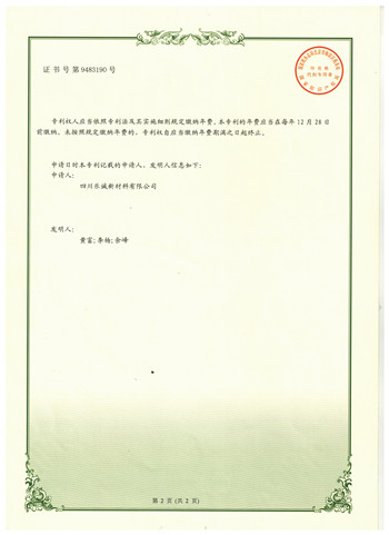 实用新型专利证书(一种腻子生产线用除尘装置)