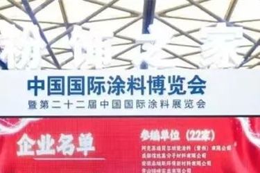 2025涂料博览会成功举办